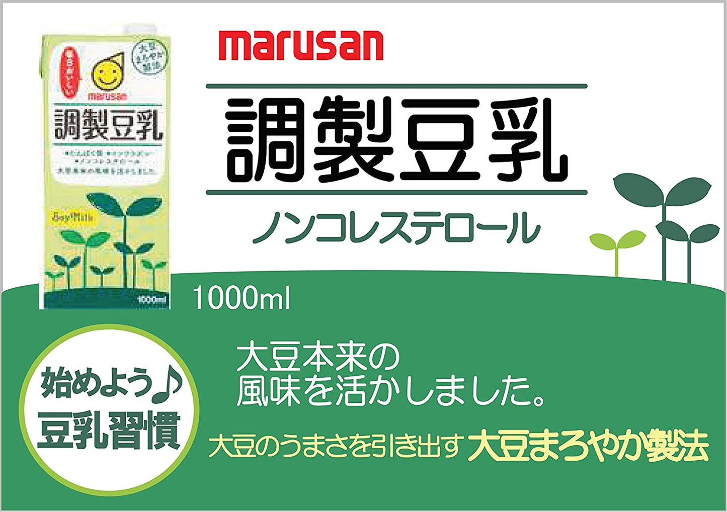 【送料無料】マルサンアイ 調製豆乳 パック 1L 1000ml×2ケース/12本