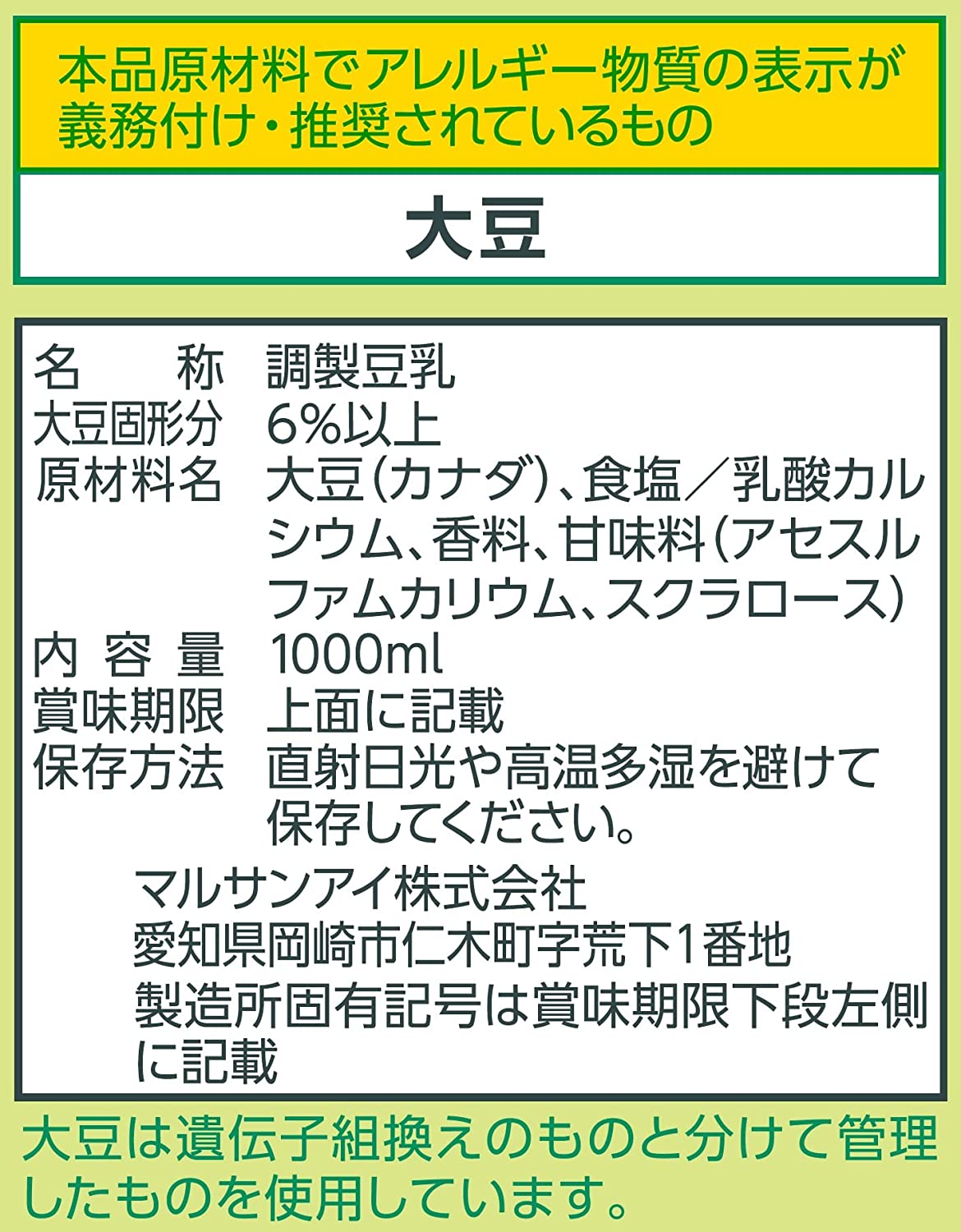 【送料無料】マルサンアイ 調製豆乳 カロリー45%オフ パック 1L 1000ml×4ケース/24本