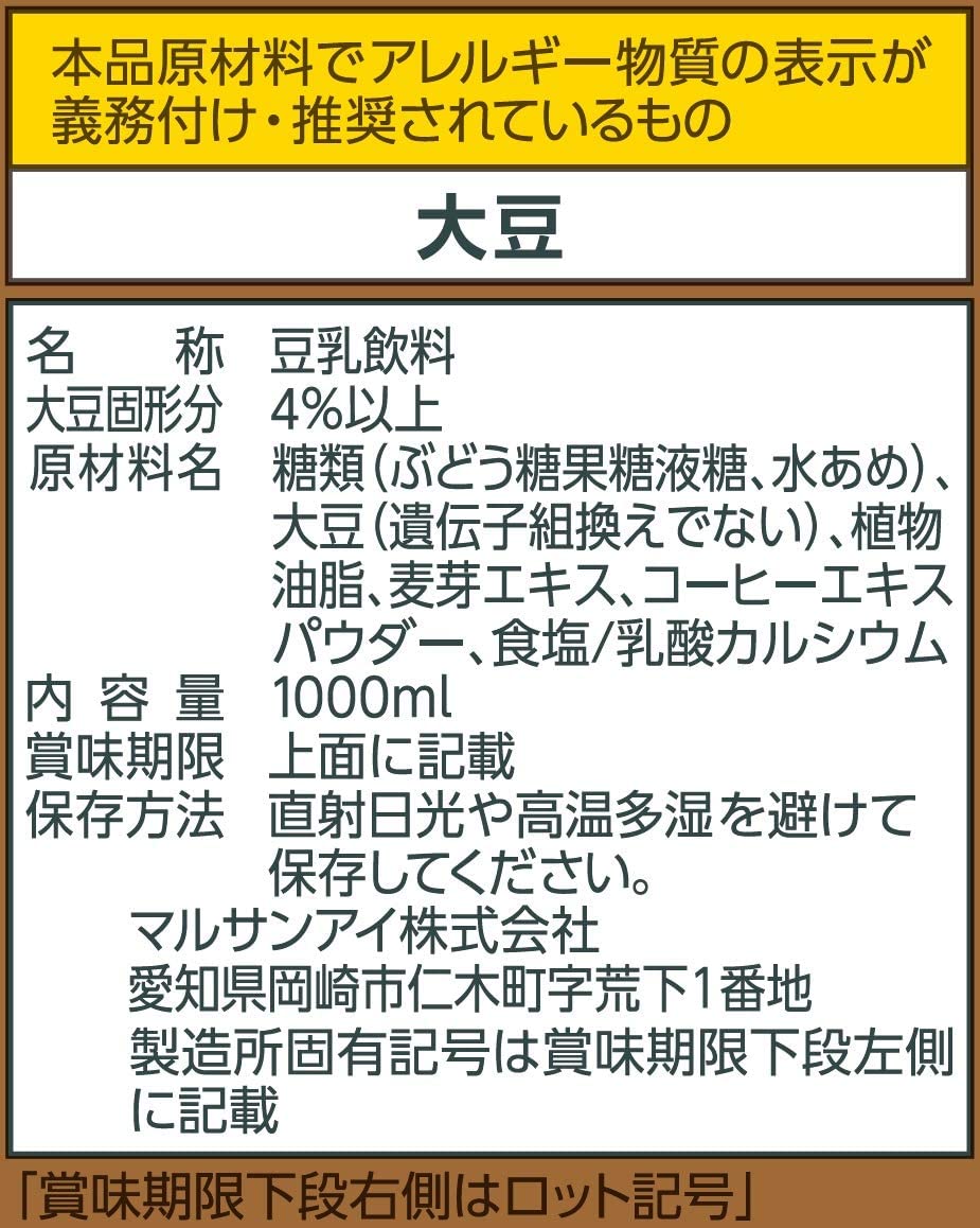 【送料無料】マルサンアイ 豆乳飲料麦芽 パック 1L 1000ml×4ケース/24本