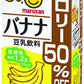 【送料無料】マルサンアイ 豆乳飲料バナナ カロリー50%オフ パック 1L 1000ml×1ケース/6本