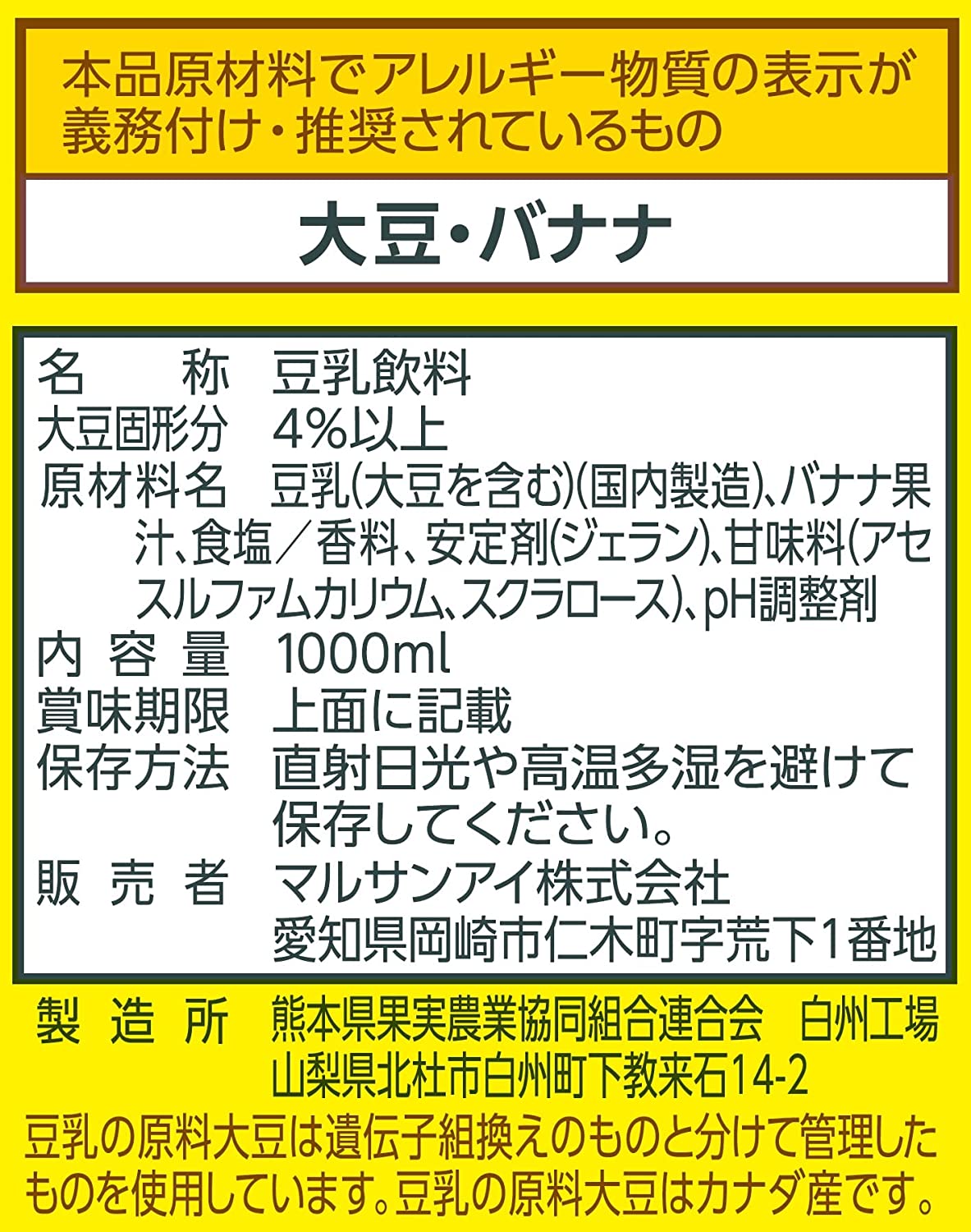 【送料無料】マルサンアイ 豆乳飲料バナナ カロリー50%オフ パック 1L 1000ml×2ケース/12本