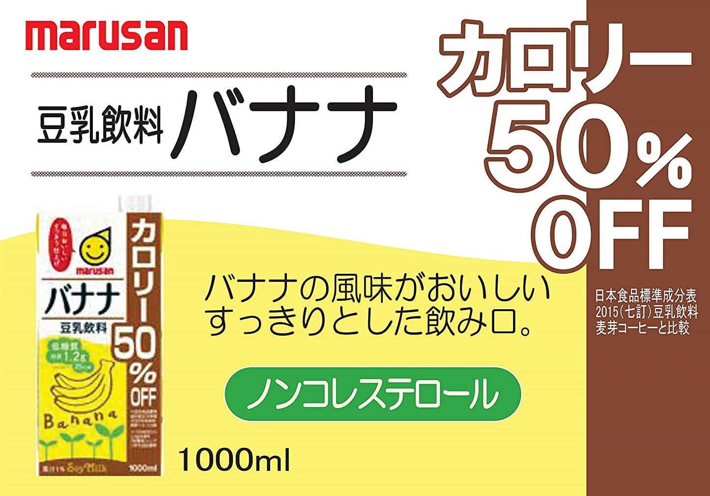 【送料無料】マルサンアイ 豆乳飲料バナナ カロリー50%オフ パック 1L 1000ml×3ケース/18本
