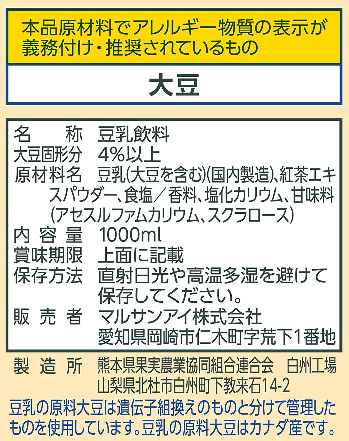 【送料無料】マルサンアイ 豆乳紅茶 カロリー50%オフ パック 1L 1000ml×3ケース/18本