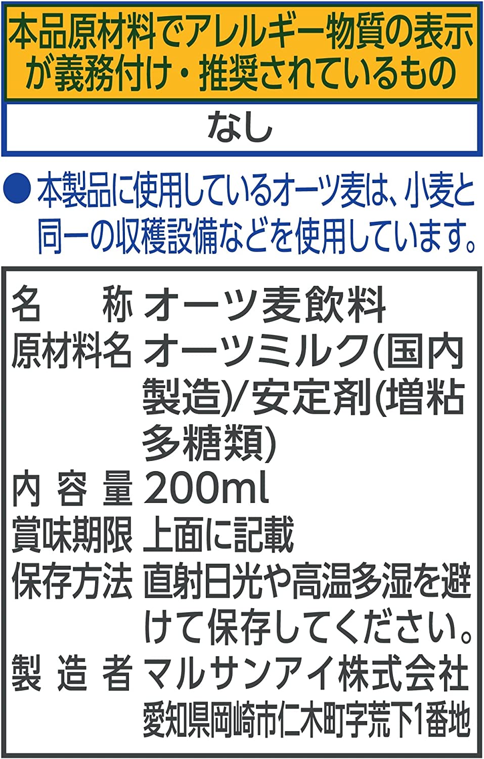 【送料無料】マルサン オーツミルク クラフト 200ml×2ケース/48本