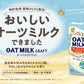 【送料無料】マルサン オーツミルク クラフト 200ml×3ケース/72本