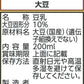 【送料無料】マルサンアイ 濃厚10％ 国産大豆の無調整豆乳 パック 200ml×1ケース/24本