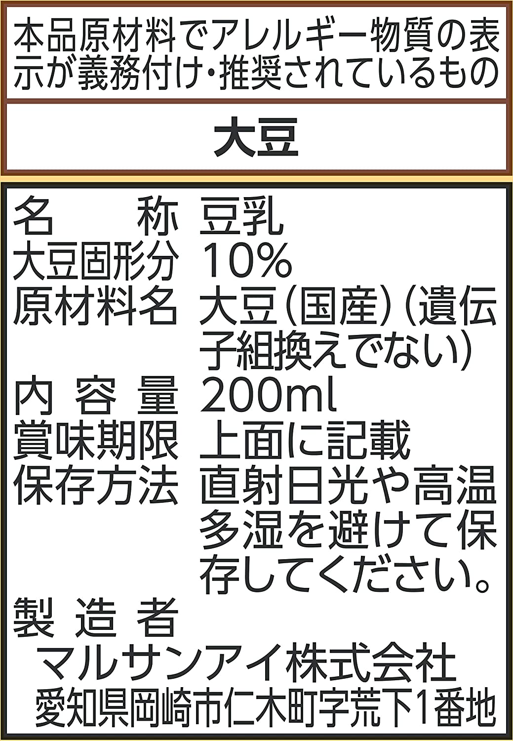 【送料無料】マルサンアイ 濃厚10％ 国産大豆の無調整豆乳 パック 200ml×1ケース/24本