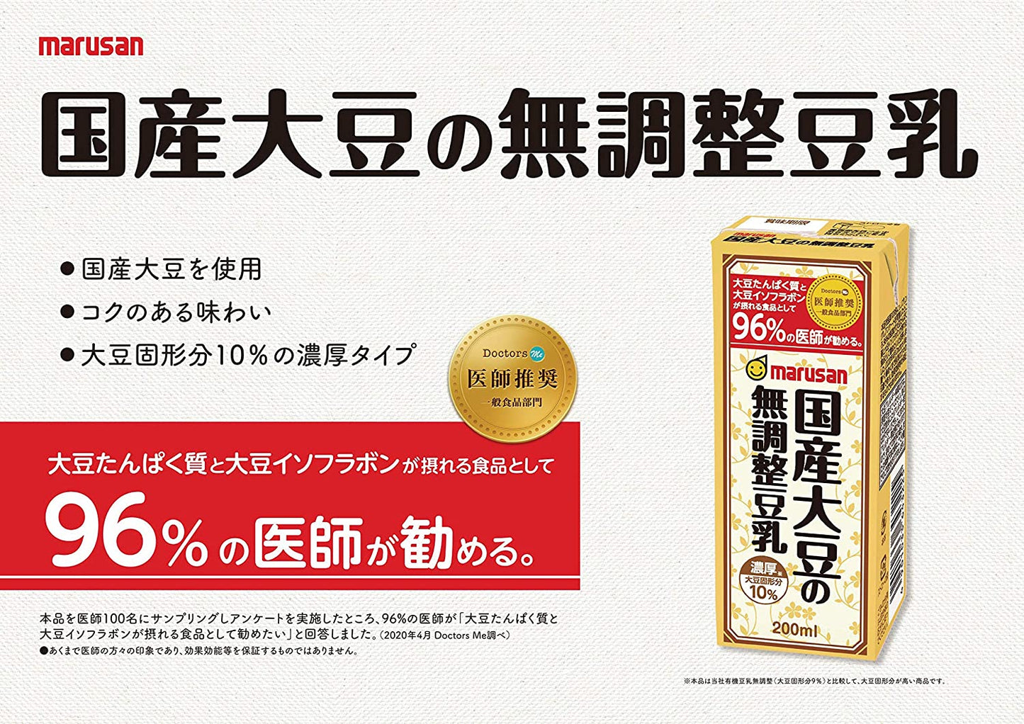 【送料無料】マルサンアイ 濃厚10％ 国産大豆の無調整豆乳 パック 200ml×4ケース/96本