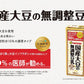 【送料無料】マルサンアイ 濃厚10％ 国産大豆の無調整豆乳 パック 200ml×2ケース/48本