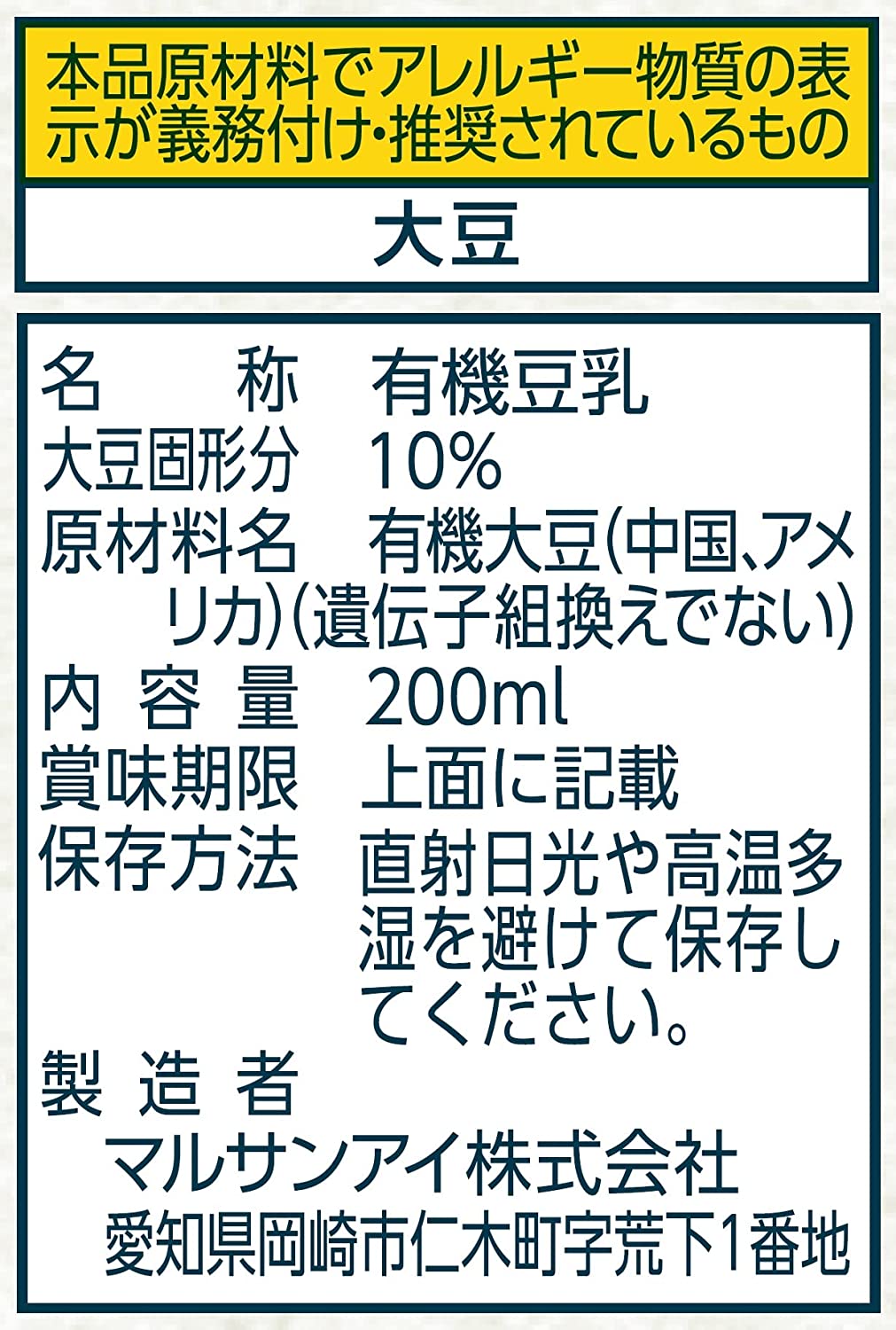 【送料無料】マルサンアイ タニタカフェ オーガニック 無調整豆乳 パック 200ml×4ケース/96本