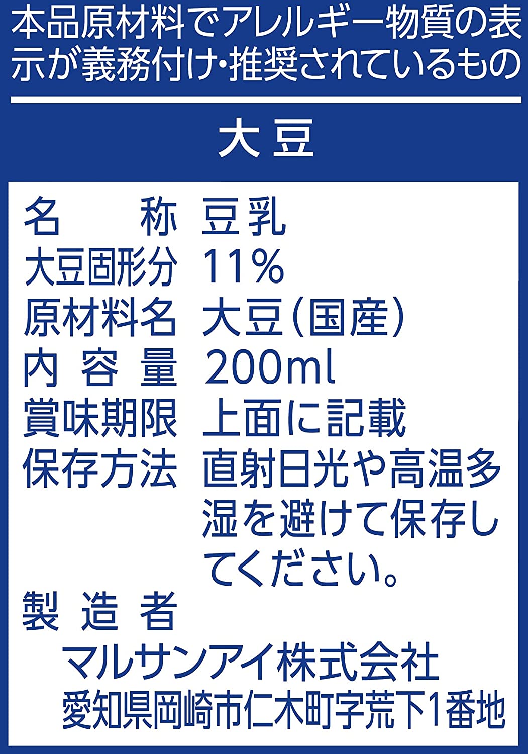 【送料無料】マルサンアイ ひとつ上の豆乳 成分無調整 パック 200ml×1ケース/24本