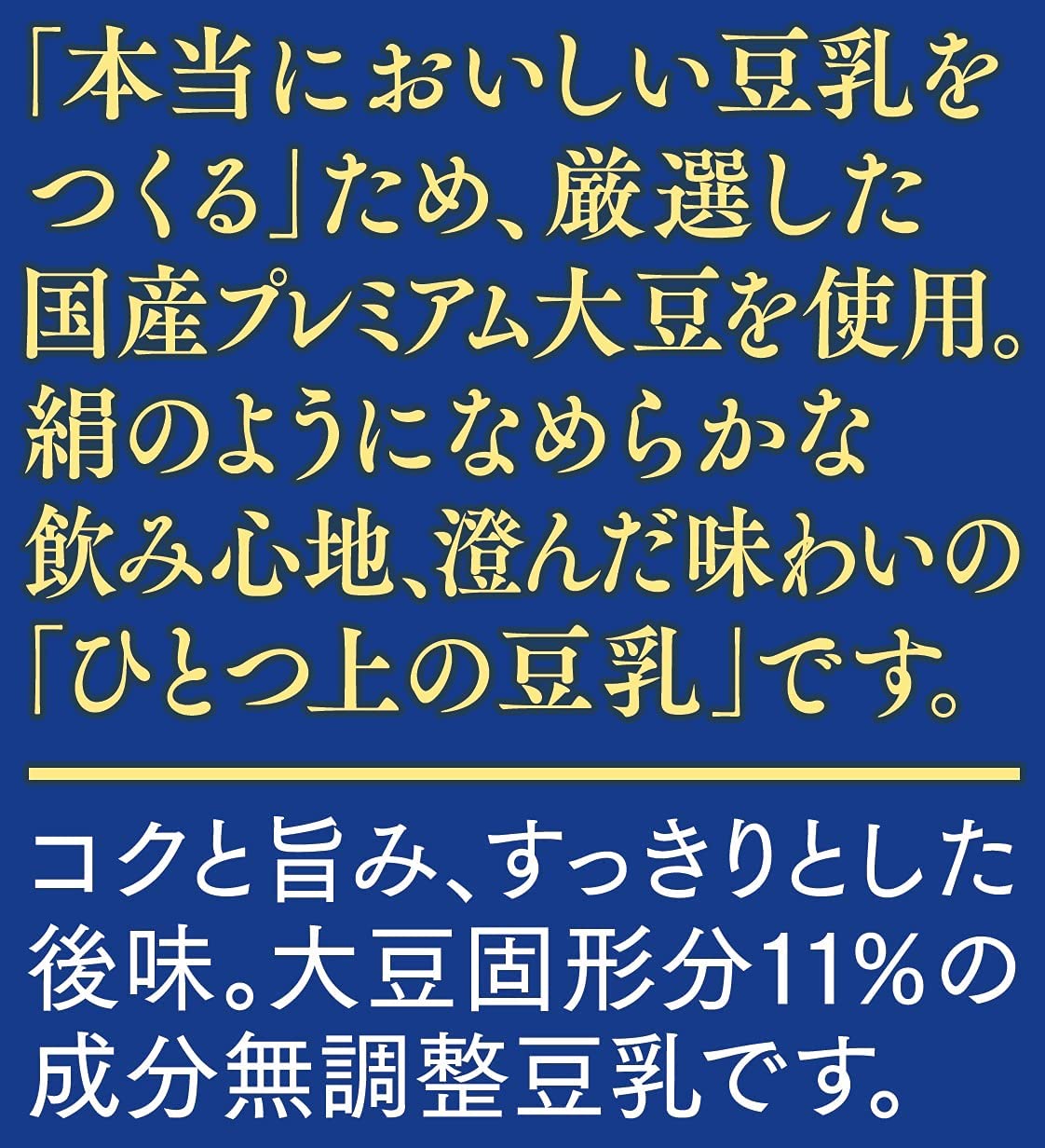 【送料無料】マルサンアイ ひとつ上の豆乳 成分無調整 パック 200ml×3ケース/72本