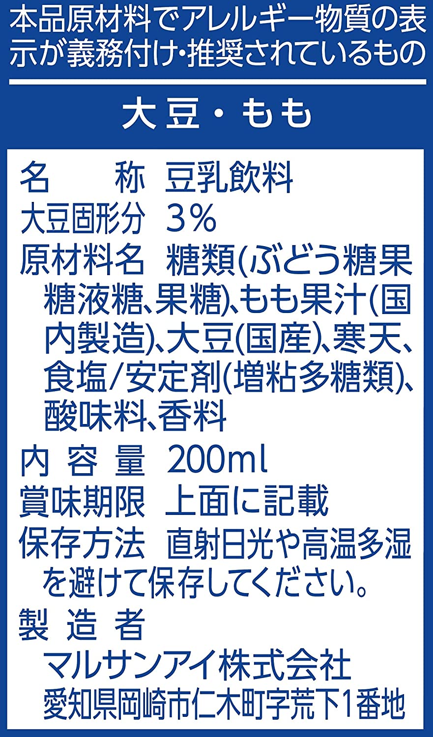 【送料無料】マルサンアイ ひとつ上の豆乳 豆乳飲料白桃 パック 200ml×4ケース/96本
