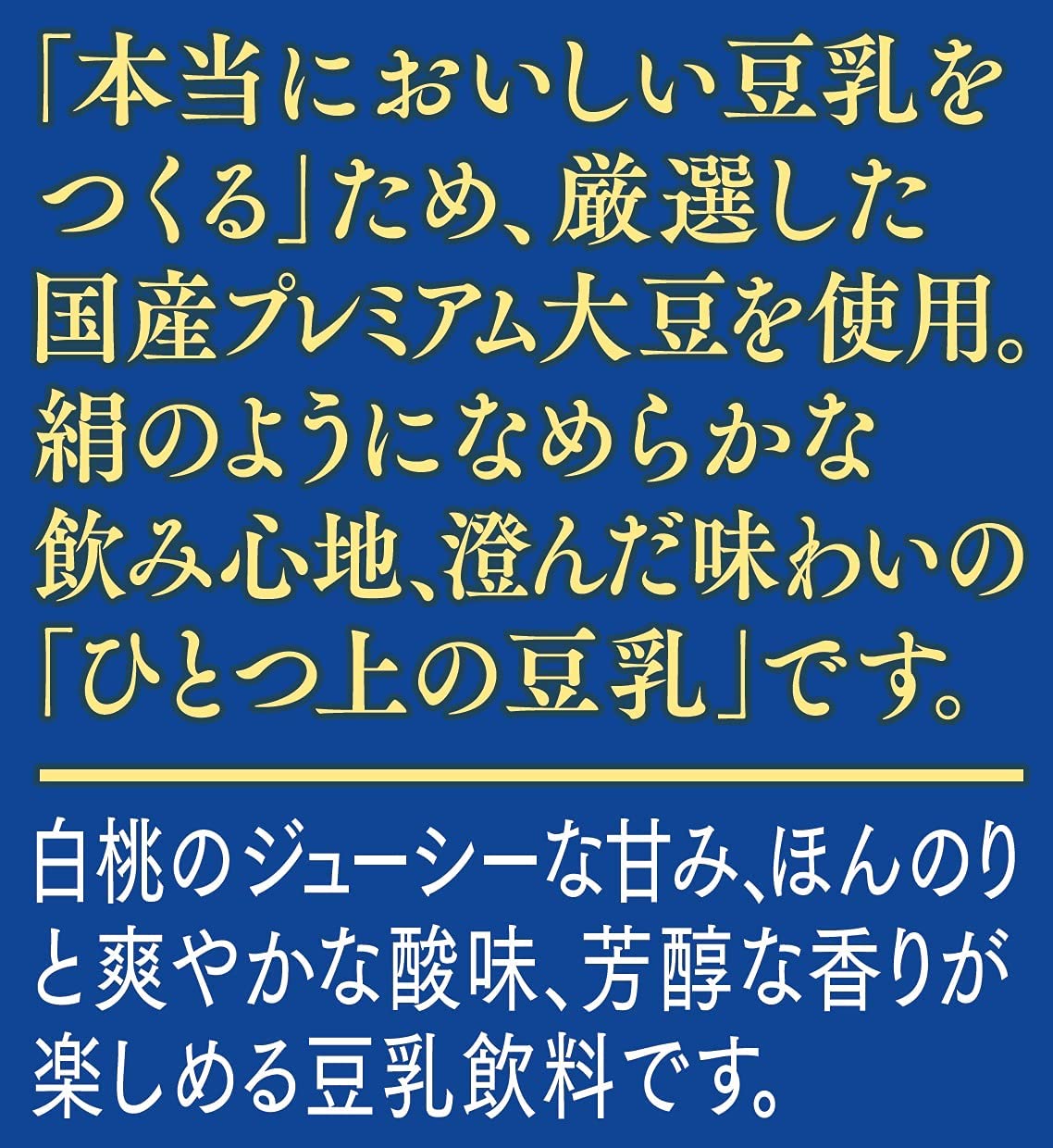 【送料無料】マルサンアイ ひとつ上の豆乳 豆乳飲料白桃 パック 200ml×4ケース/96本