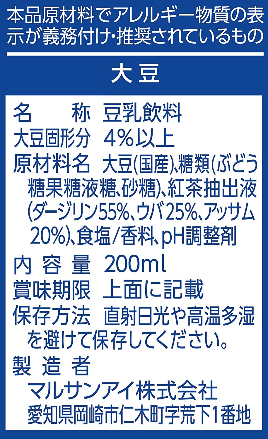 【送料無料】マルサンアイ ひとつ上の豆乳 豆乳飲料紅茶 パック 200ml×4ケース/96本