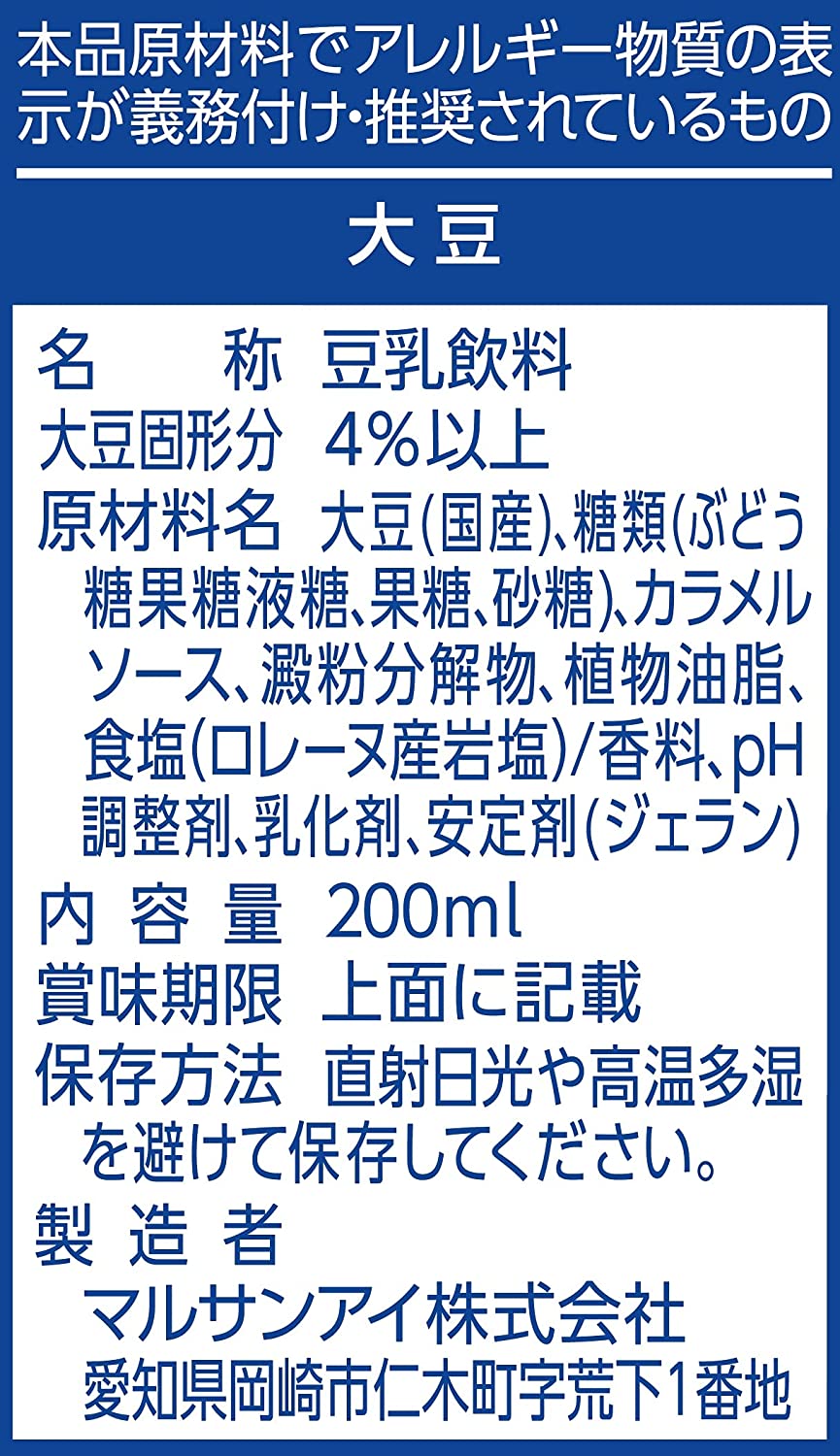 【送料無料】マルサンアイ ひとつ上の豆乳 豆乳飲料キャラメル パック 200ml×3ケース/72本