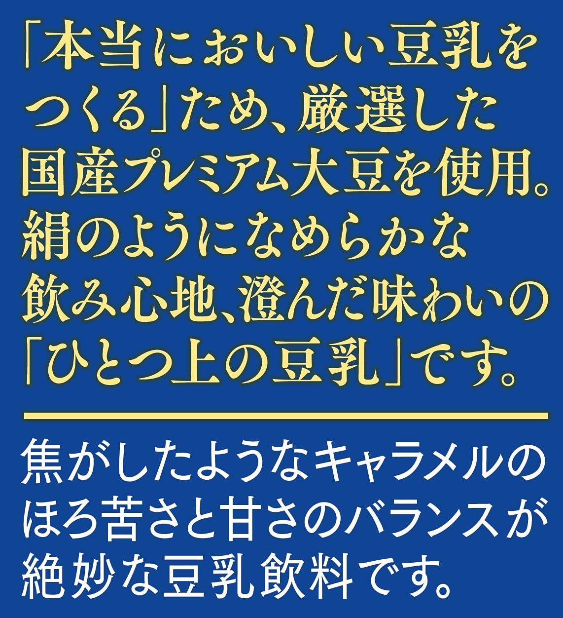 【送料無料】マルサンアイ ひとつ上の豆乳 豆乳飲料キャラメル パック 200ml×3ケース/72本