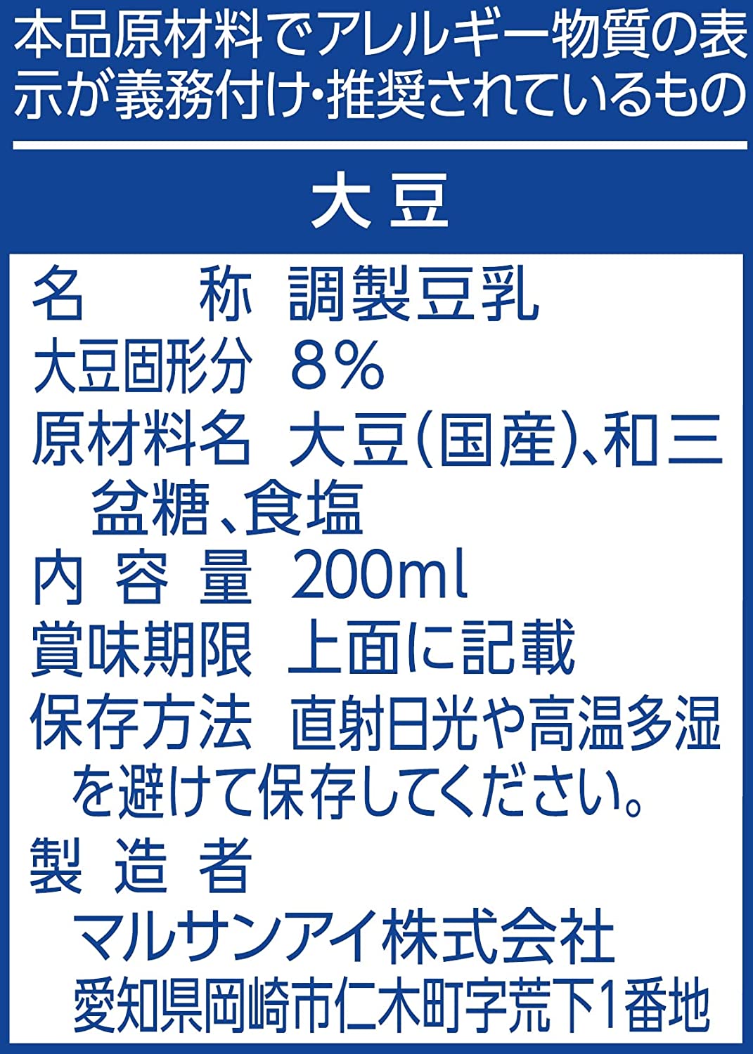 【送料無料】マルサンアイ ひとつ上の豆乳 調製豆乳和三盆仕立てパック 200ml×1ケース/24本