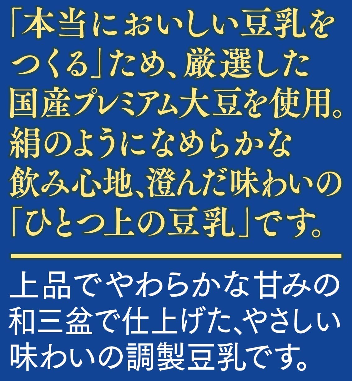 【送料無料】マルサンアイ ひとつ上の豆乳 調製豆乳和三盆仕立てパック 200ml×4ケース/96本