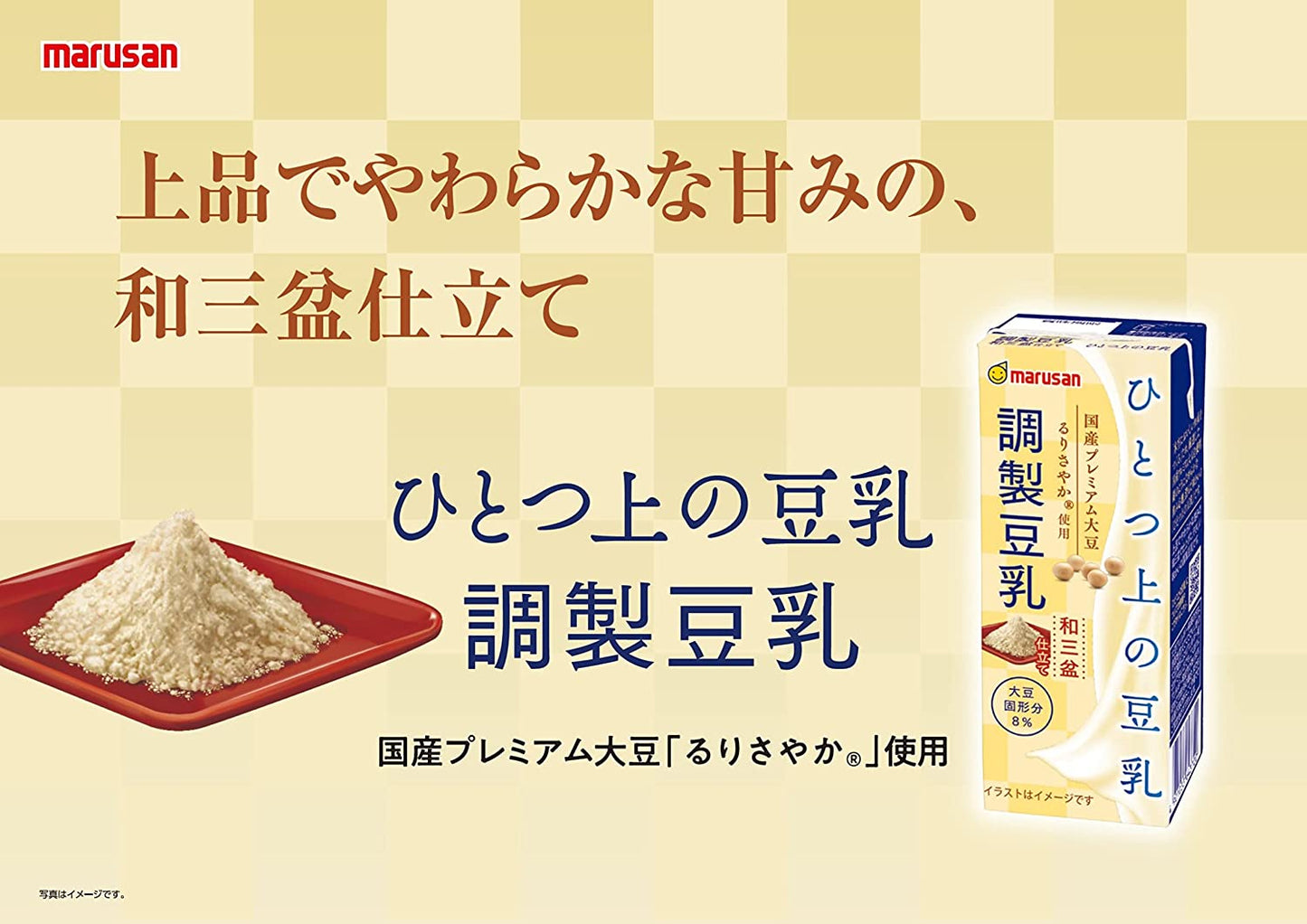 【送料無料】マルサンアイ ひとつ上の豆乳 調製豆乳和三盆仕立てパック 200ml×3ケース/72本