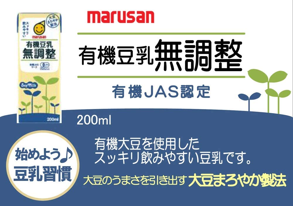 【送料無料】マルサンアイ 有機豆乳無調整 パック 200ml×3ケース/72本