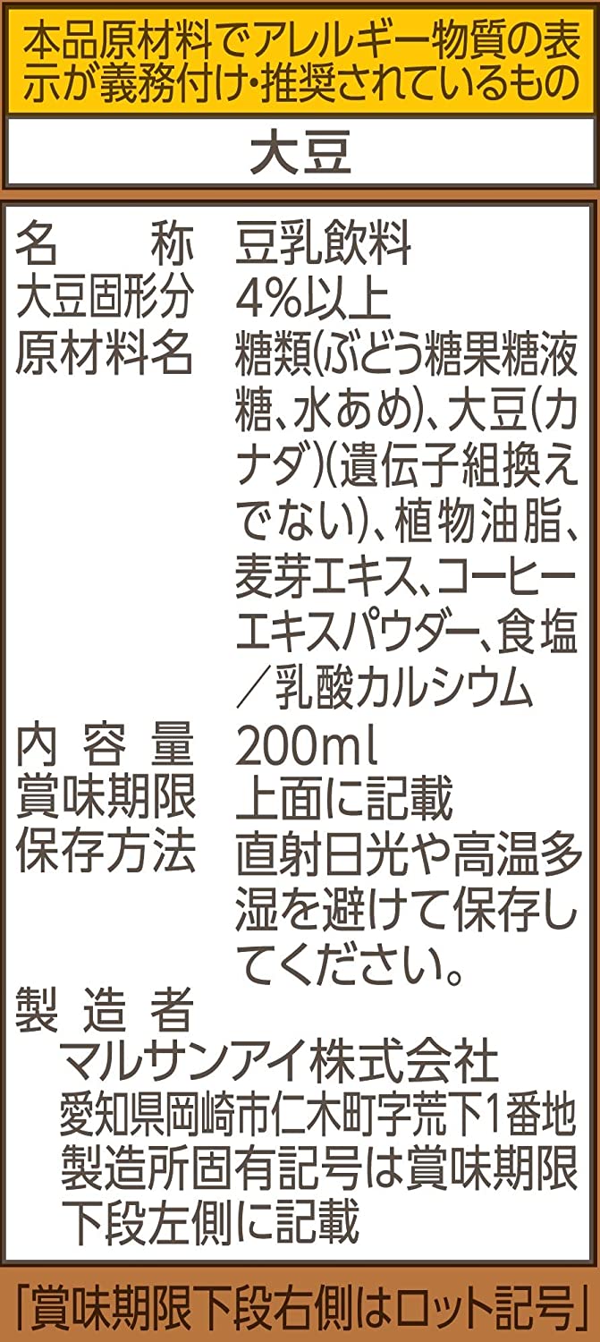 【送料無料】マルサンアイ 豆乳飲料 麦芽 パック 200ml×3ケース/72本