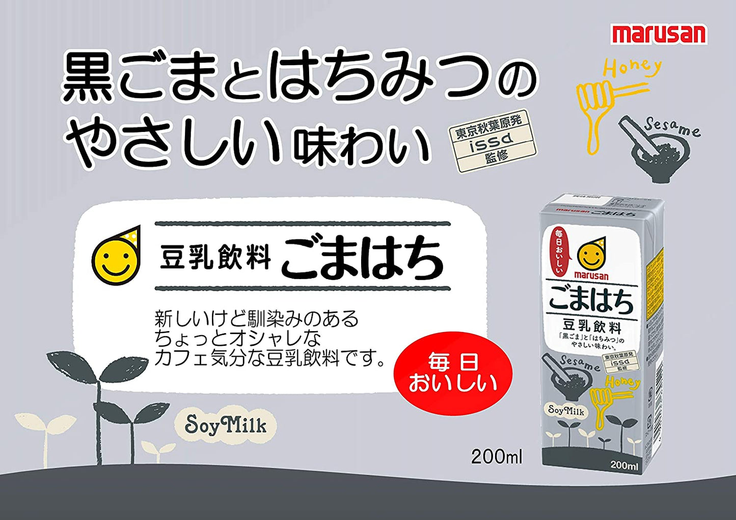 【送料無料】マルサンアイ 豆乳飲料 ごまはち パック 200ml×1ケース/24本