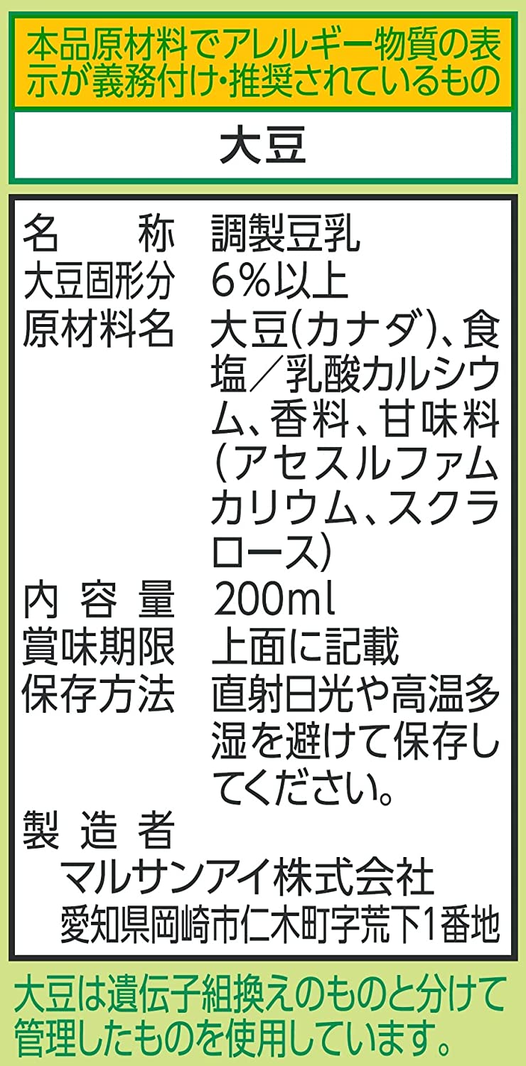 【送料無料】マルサンアイ 調製豆乳 カロリー45%オフ パック 200ml×4ケース/96本