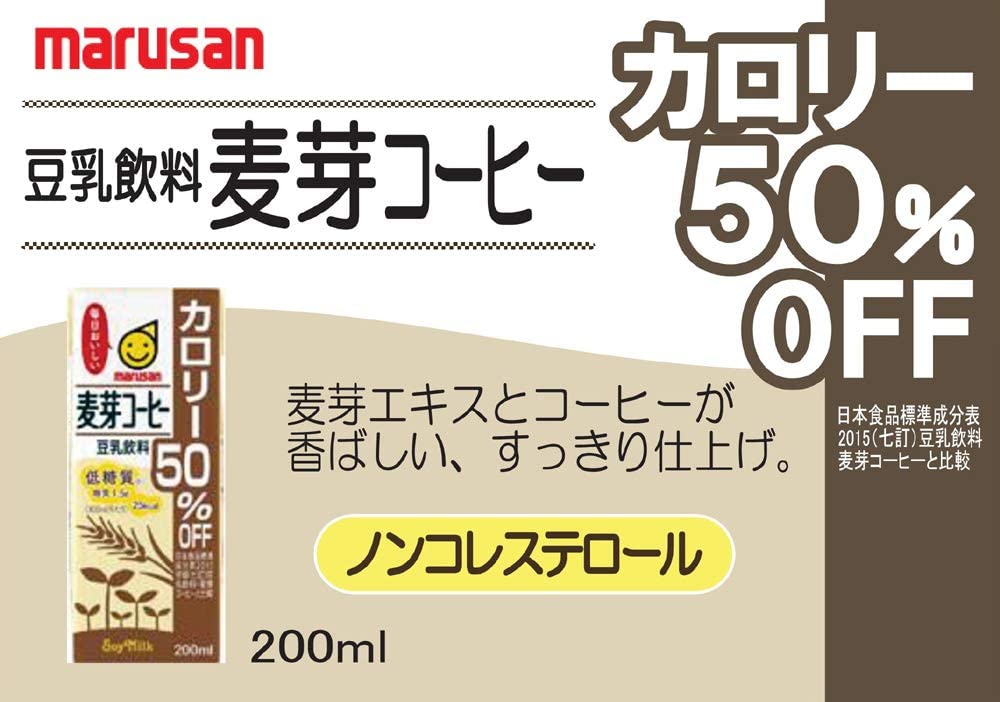 【送料無料】マルサンアイ 豆乳飲料麦芽コーヒー カロリー50% パック 200ml×3ケース/72本