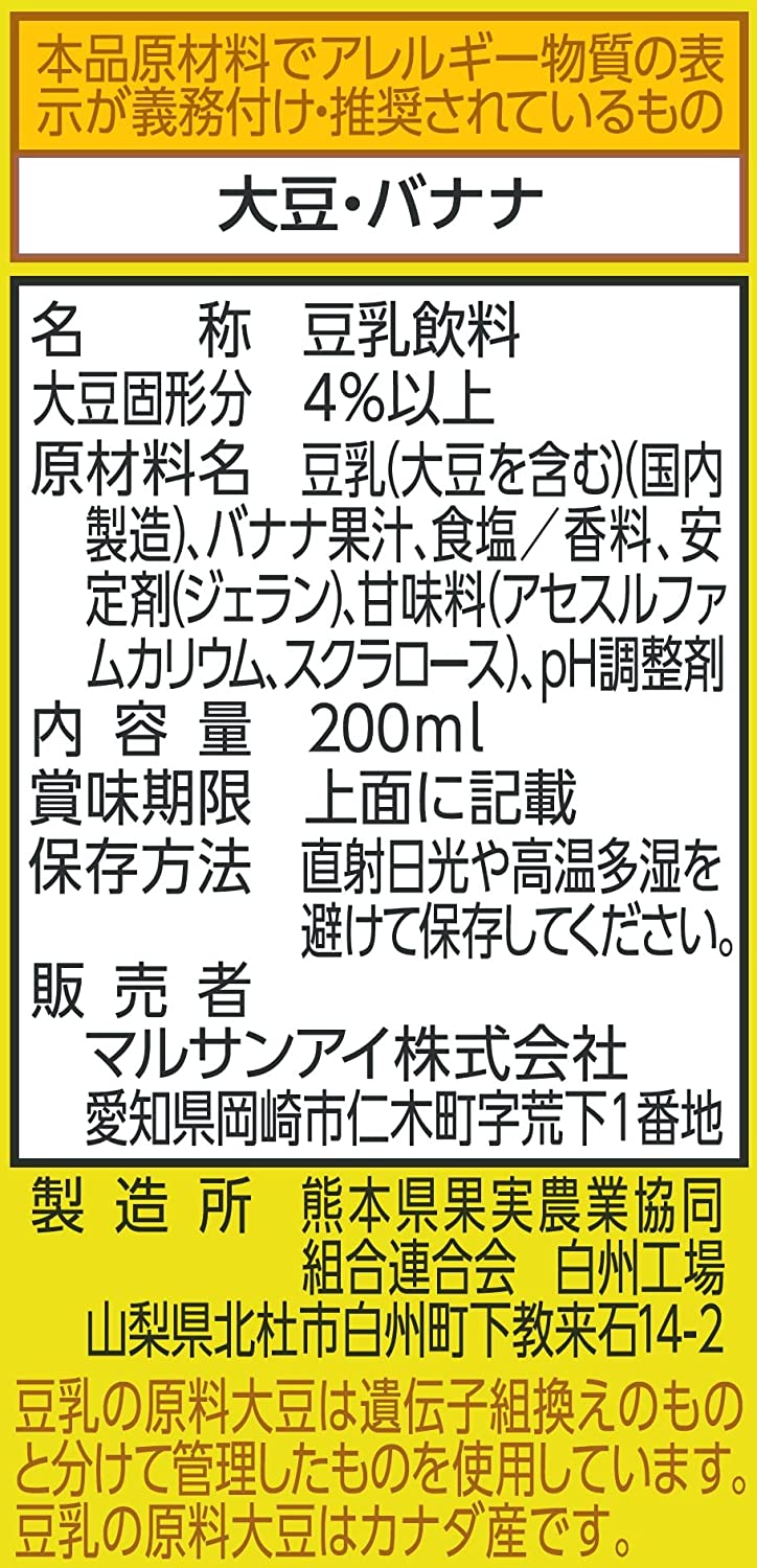 【送料無料】マルサンアイ 豆乳飲料バナナカロリー50%オフ パック 200ml×1ケース/24本
