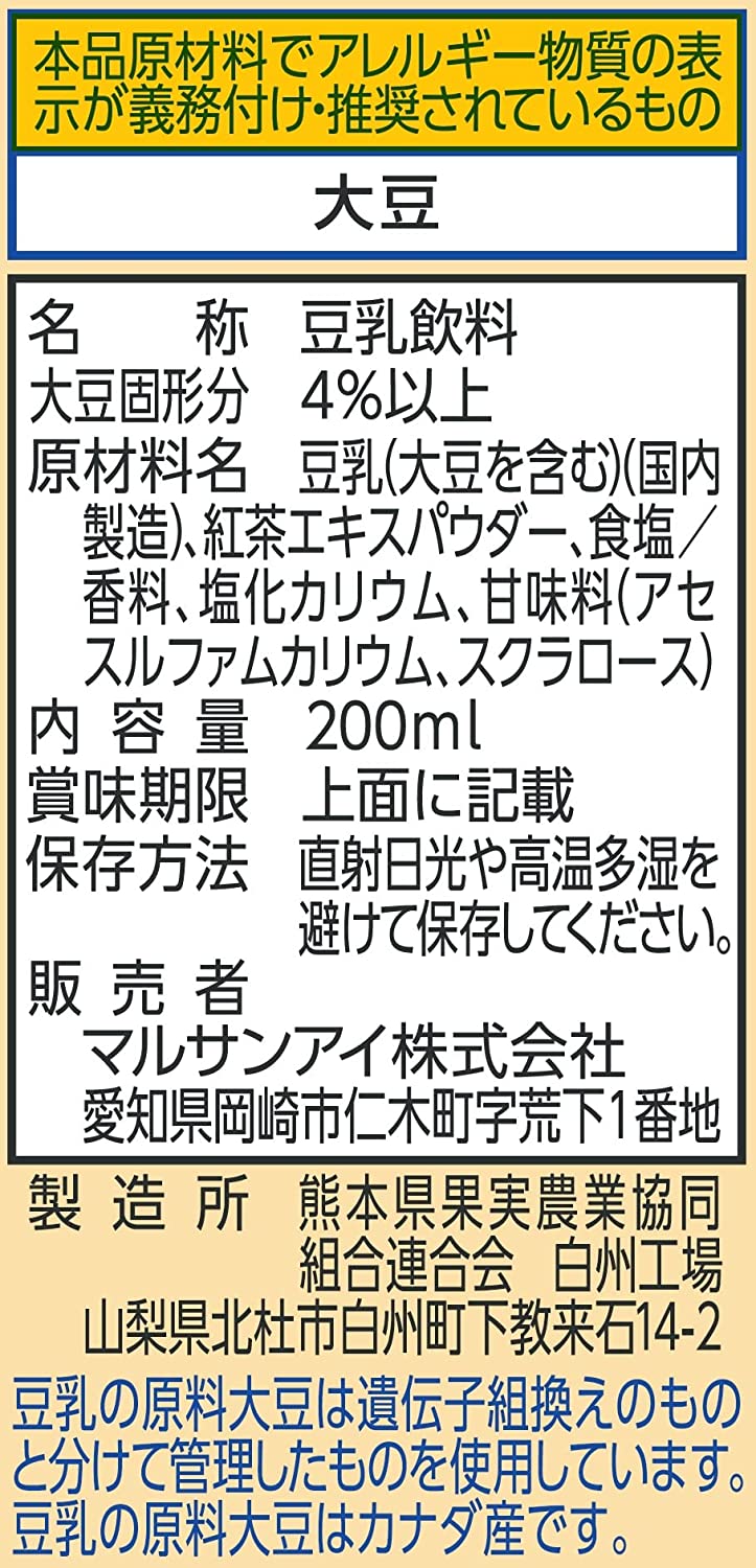 【送料無料】マルサンアイ 豆乳飲料 紅茶50%オフ パック 200ml×2ケース/48本