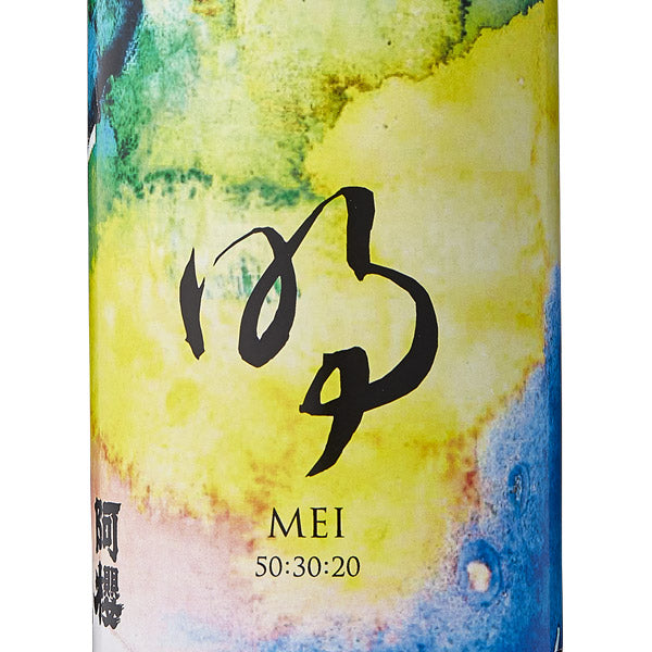 伝統蔵アッサンブラージュシリーズ 純米吟醸酒 明 MEI 720ml［常温/冷蔵可］他商品と同梱不可【4〜5営業日以内に出荷】
