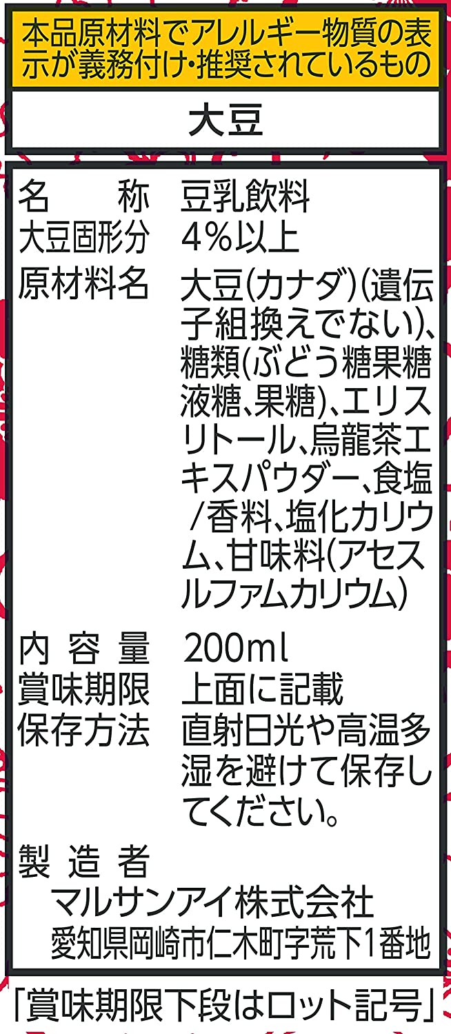 【送料無料】マルサンアイ 豆乳飲料 花香ウーロンティ パック 200ml×4ケース/96本