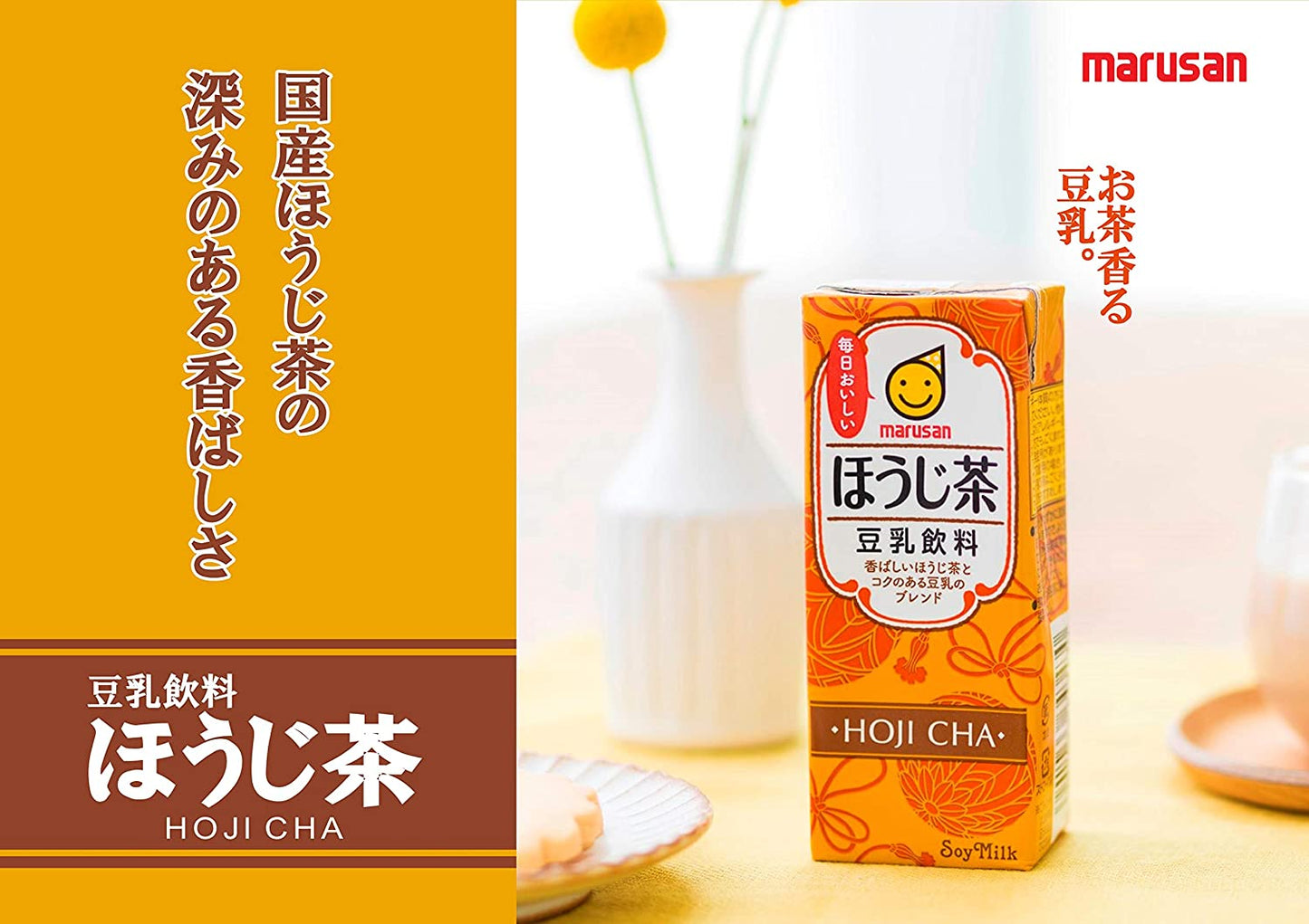 【送料無料】マルサンアイ 豆乳飲料 ほうじ茶 パック 200ml×2ケース/48本