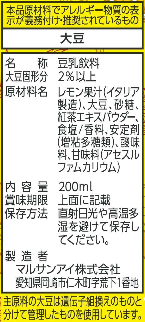 【送料無料】マルサンアイ 豆乳飲料 ちょっと贅沢なレモンティ パック 200ml×1ケース/24本