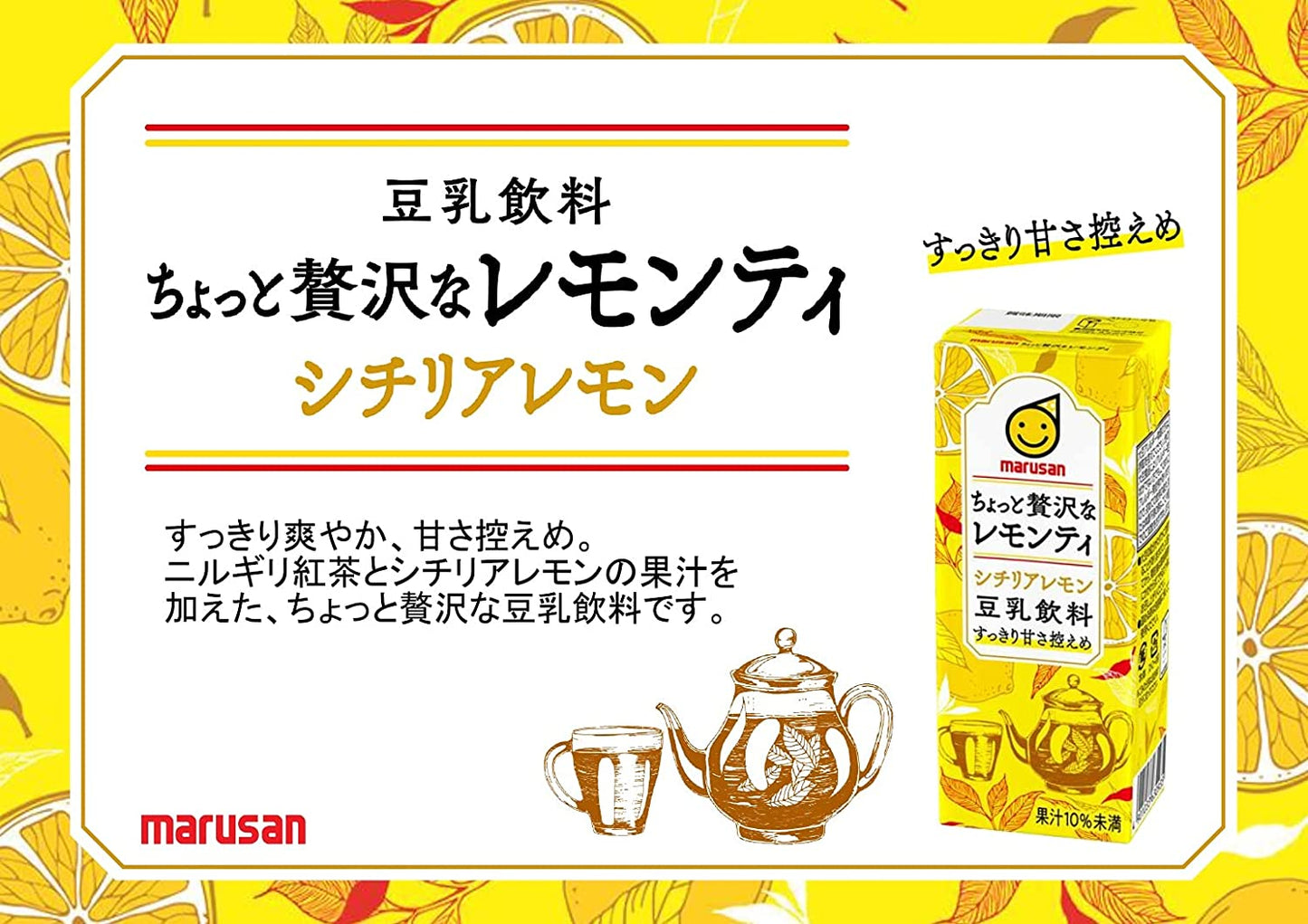 【送料無料】マルサンアイ 豆乳飲料 ちょっと贅沢なレモンティ パック 200ml×2ケース/48本