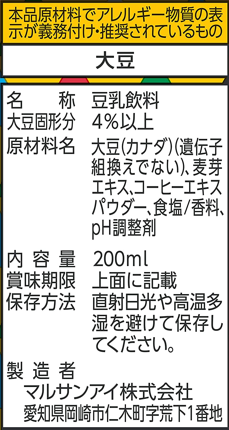 【送料無料】マルサンアイ 豆乳飲料ちょっと贅沢な コーヒー キリマンジャロブレンド パック 200ml×2ケース/48本