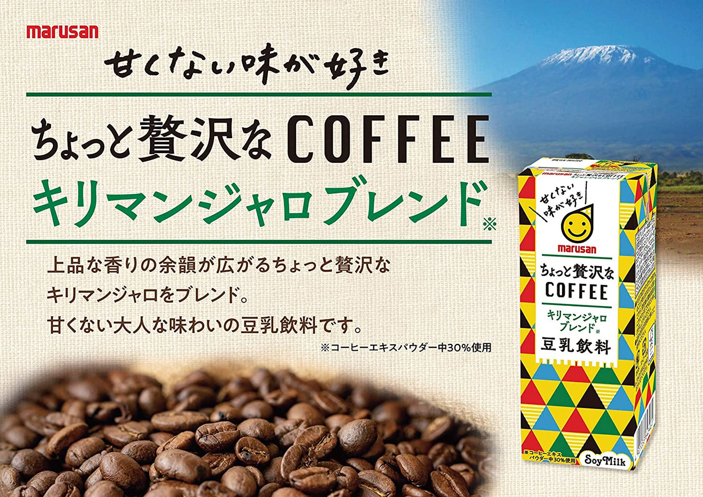 【送料無料】マルサンアイ 豆乳飲料ちょっと贅沢な コーヒー キリマンジャロブレンド パック 200ml×2ケース/48本
