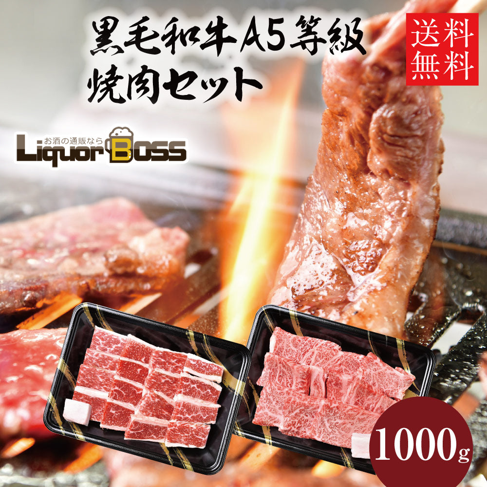 肉 焼肉 焼肉セット 国産 黒毛和牛 牛肉 焼き肉 福袋 A5等級 カルビ ロース セット 1000g 内祝い プレゼント 牛肉 焼肉 黒毛和牛 赤身焼肉 牛 肉和牛 送料無料 高級 ギフト
