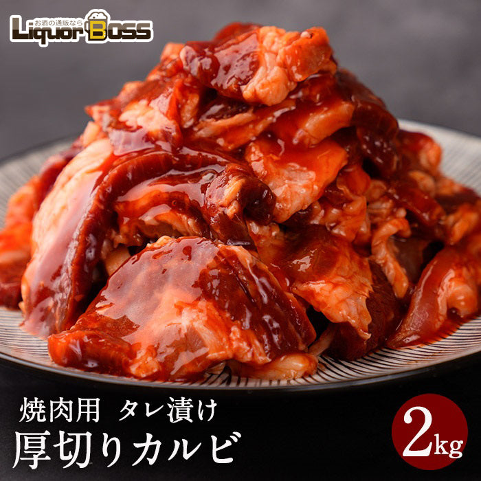 肉 牛肉 焼肉 焼き肉 焼き肉セット 送料無料 焼肉 カルビ タレ漬け 2000g(500ｇ×4パック) 焼肉プレート 焼肉グリル 内祝い 冷凍 プレゼント 冷凍食品 BBQ バーベキュー 送料無料 高級 ギフト 人気 おすすめ