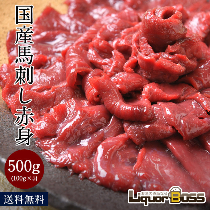 国産 馬刺し 赤身 500g (100g×5) 馬肉 国産馬刺し 肉 お肉 内祝い お取り寄せ グルメ 冷凍 内祝い プレゼント 送料無料 高級 ギフト 人気 おすすめ人気ランキング