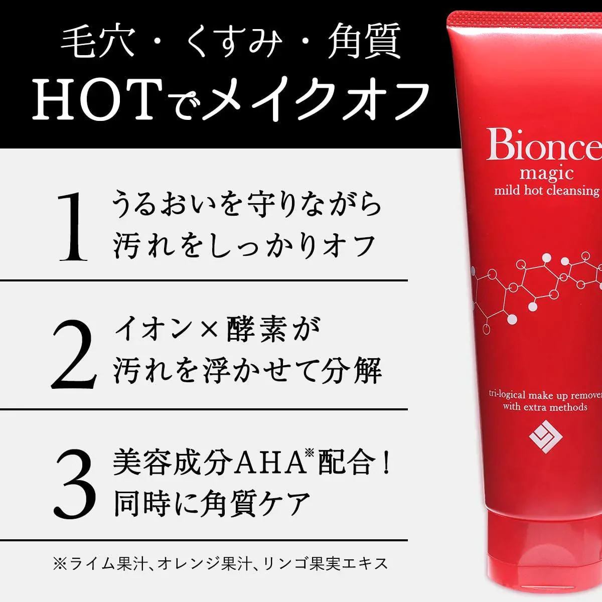 ビオンセ 送料無料 クレンジング クレンジングジェル マジックマイルドホットクレンジング 150g メイク落とし ホットクレンジング オイルフリー オイルゼロ 酵素 毛穴 毛穴ケア 引き締め リフトアップ ダブル洗顔不要 化粧品 Bionce 角質トーンアップ エイジングケア 洗顔料