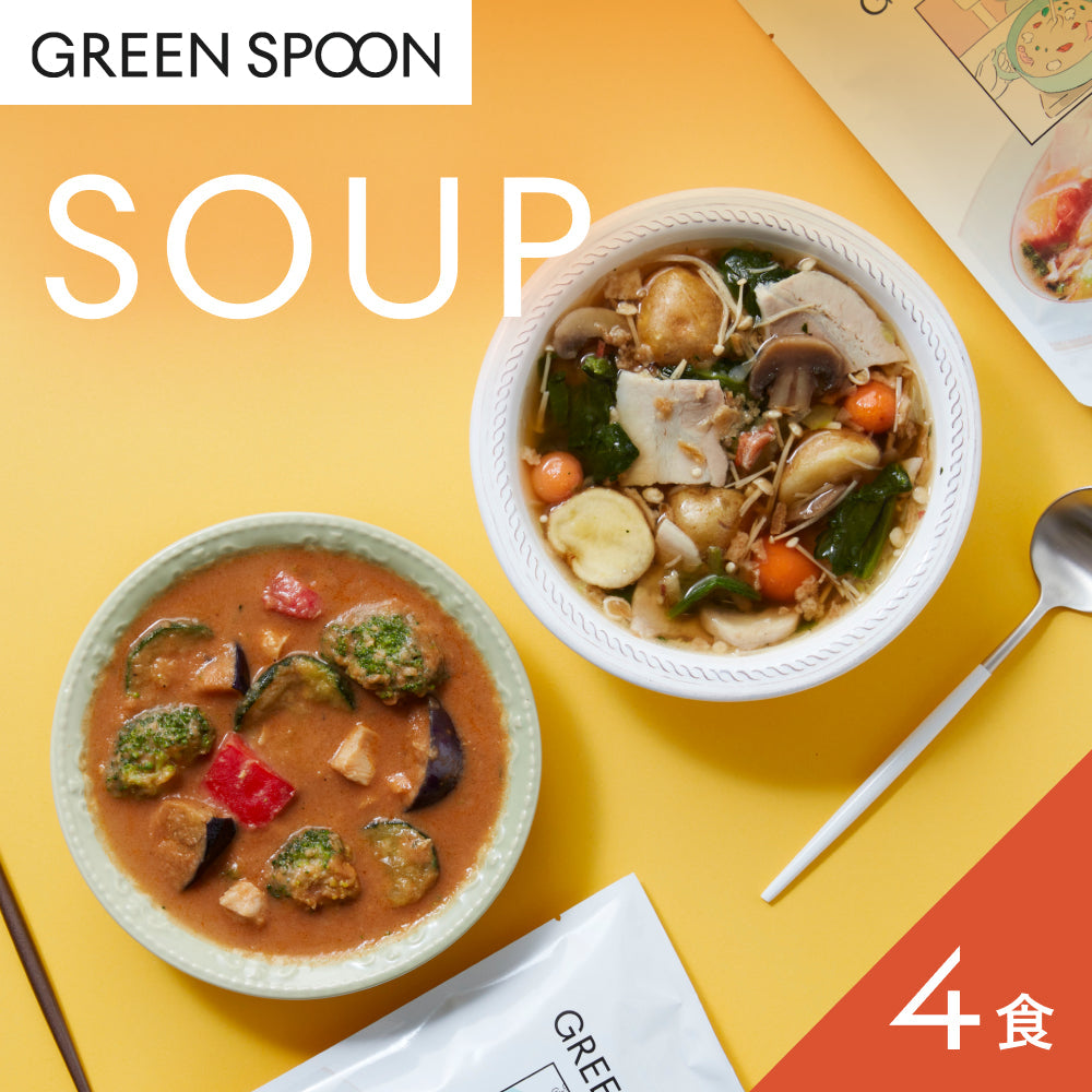 （パウチ）GREEN SPOON 野菜スープ4食セット