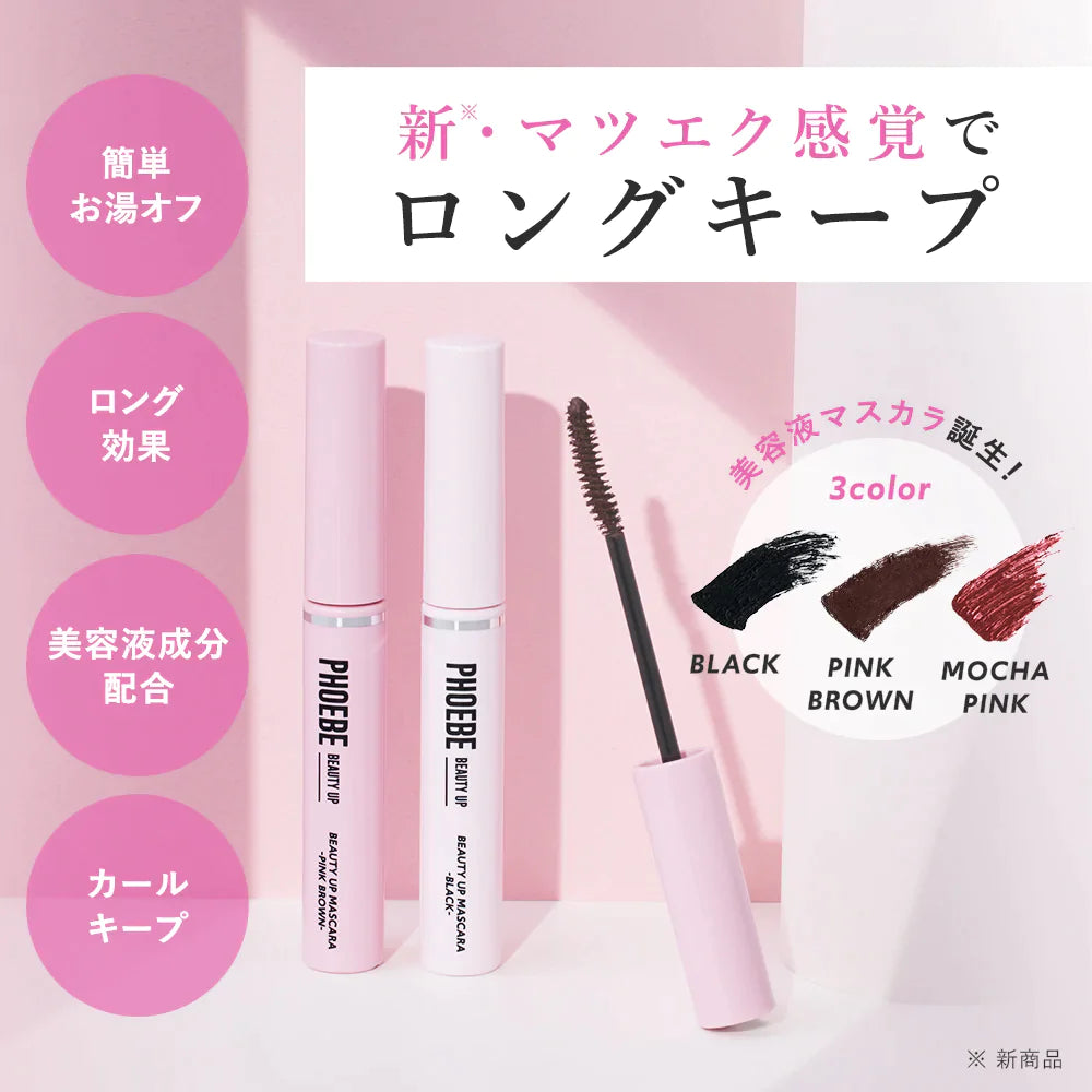 【SUPER在庫処分市】【PHOEBE BEAUTY UP  ビューティーアップマスカラ ブラック 5g】マスカラ ロングキープ 日本製