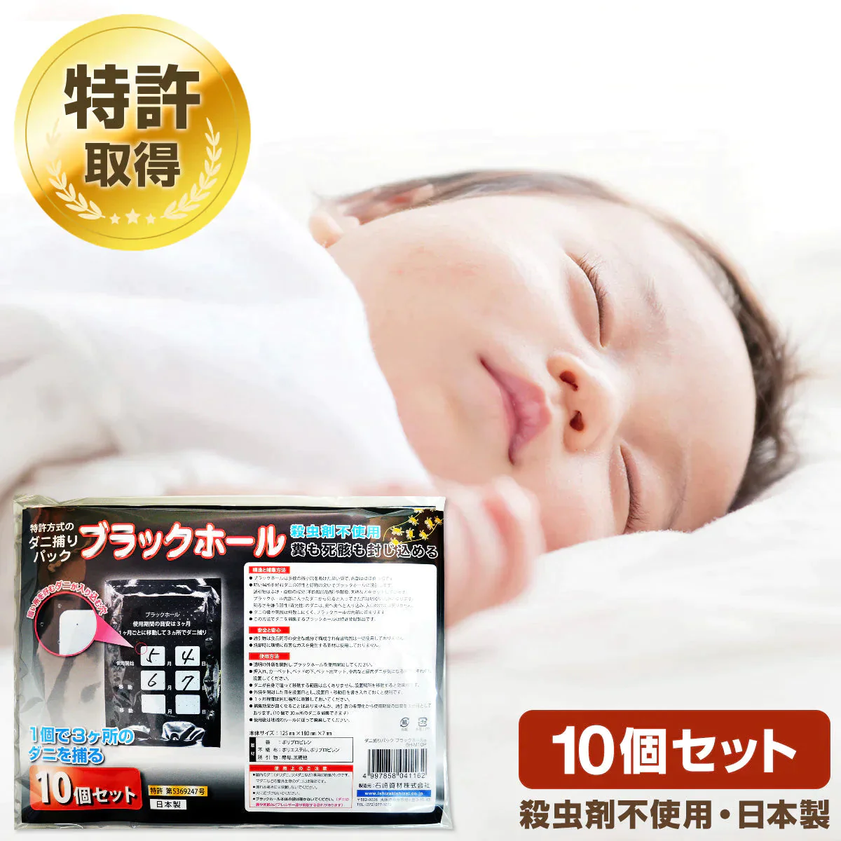 ダニ捕りパック【ブラックホール®】10個セット【ゲリラセール】