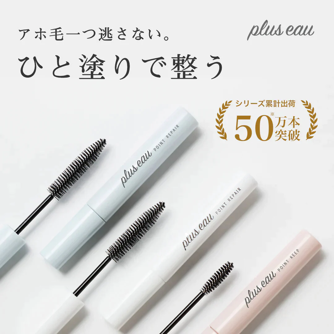 ［ポイントキープ］アホ毛 マスカラ プリュスオー ポイントリペア pluseau アホ毛スティックゲリラセール【ゲリラセール】
