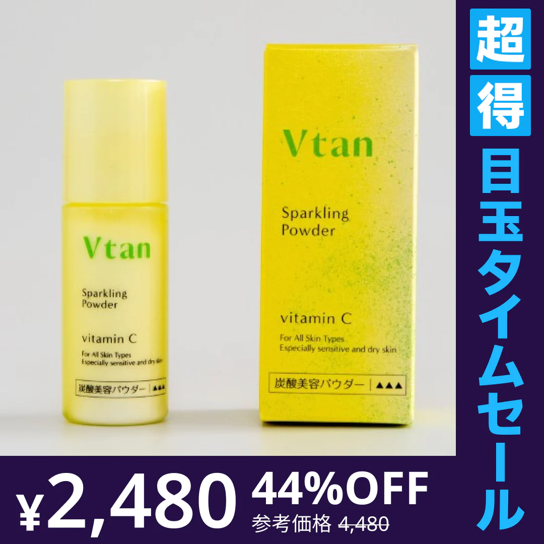 【超得ハイパーSALE】Vtan 炭酸美容パウダー