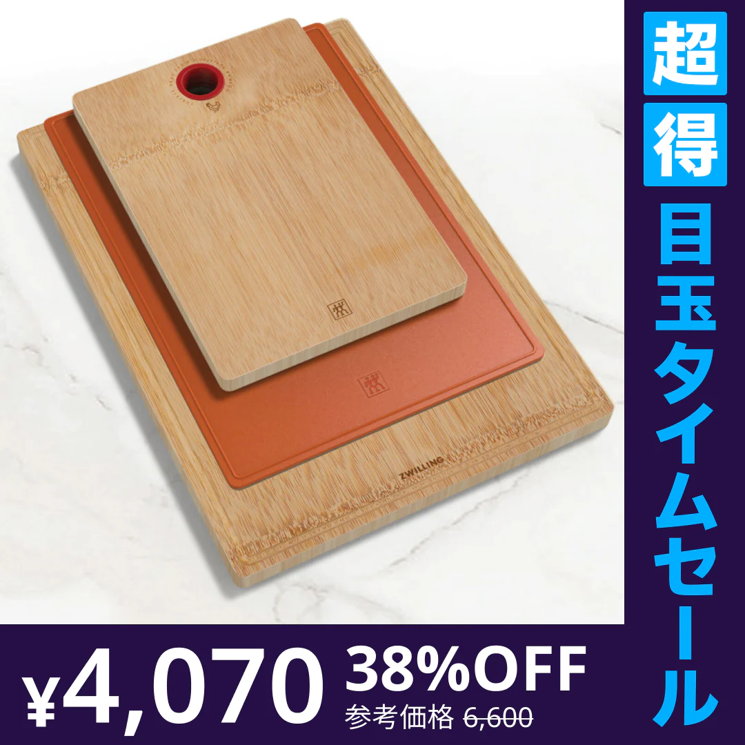 【超得ハイパーSALE】【公式】 ツヴィリング ナウ カッティングボード オレンジ 3点セット| まな板 まないた バンブー 竹 セット カラー ポップ おしゃれ 抗菌