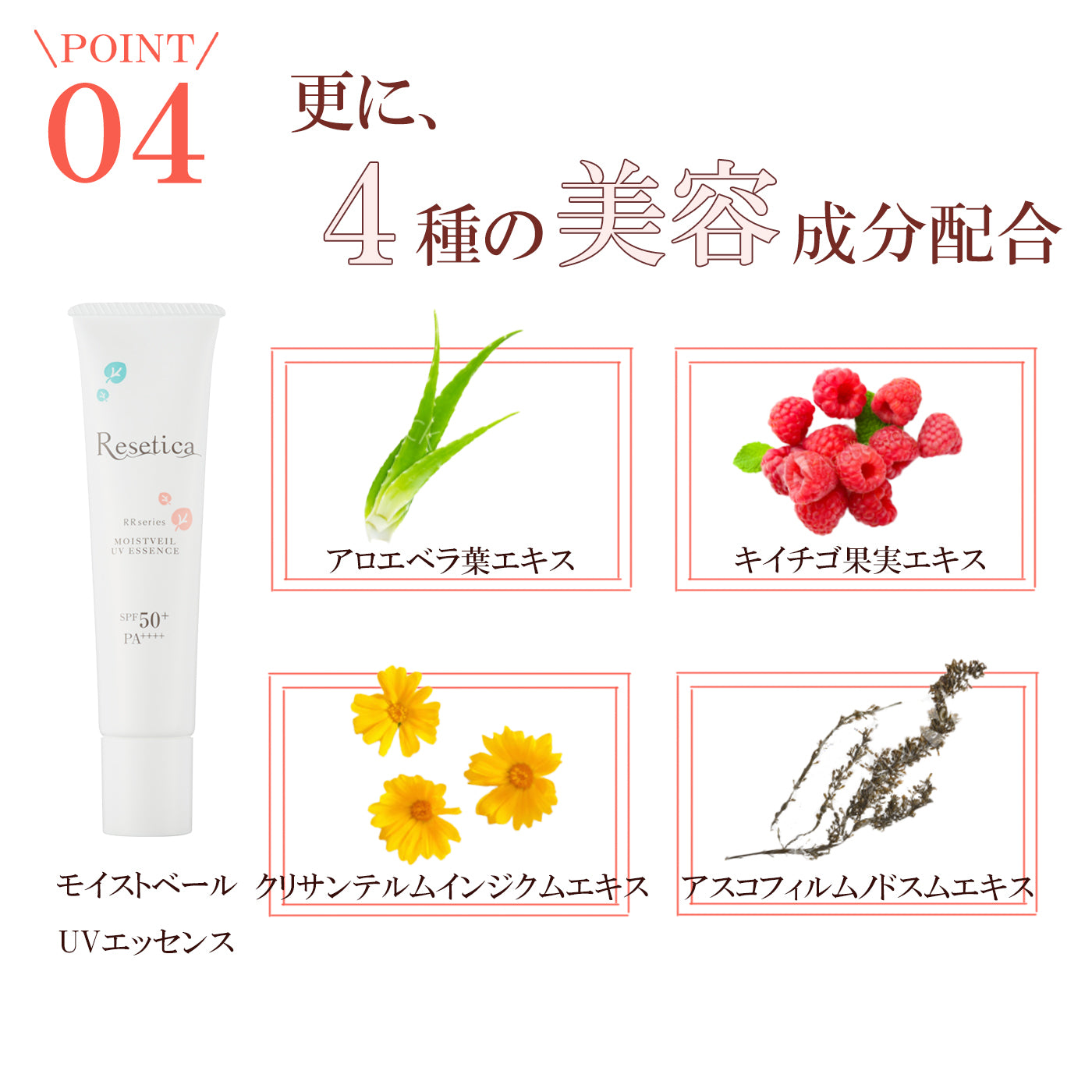 モイストベールUVエッセンス SPF50+ PA++++ 30g Resetica リセチカ 日焼け止め 化粧下地 CICA シカ 保湿 トーンアップ ノンケミカル 敏感肌 【送料無料】