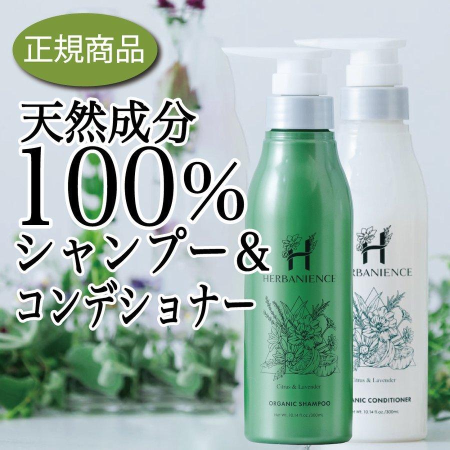 さくらの森【公式】 送料無料 ハーバニエンス シャンプー コンディショナー シトラス＆ラベンダー ハーブガーデン ノンシリコン アミノ酸 頭皮ケア 美容室専売 無添加 アミノ酸 ボタニカル くせ毛 低刺激 美容室